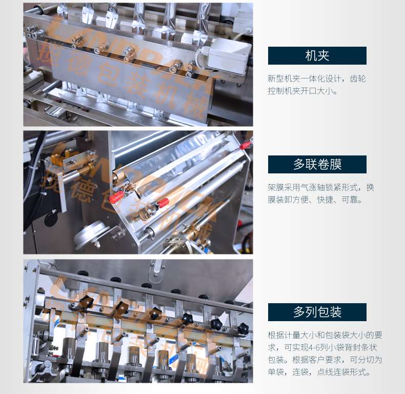多列液體包裝機細節(jié)